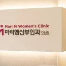 마리엠산부인과의원 이미지