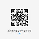 스마트해법수학이루리학원