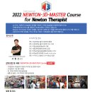 제88차 [인천] International NEWTON-3D-MASTER Course Level-1 이미지
