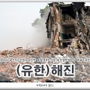 해진환경 이미지