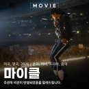 차가게 | 마이클 잭슨 2회차 후기 결국 또 극장 가게 만드는 영화
