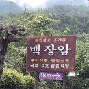 백장암 보살좌상 이미지