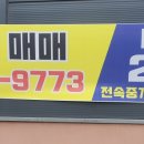 이월공인중개사사무소 이미지