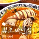 [분당 서현역 맛집] 쫄깃탱탱 면발에 진한 국물로 해장되는 안주 짬뽕맛집 &#34;보배반점 서현점&#34;