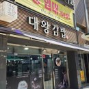 다채로운김밥 | 인천 부평 대왕김밥 본관 별관 차이점, 주차, 웨이팅, 메뉴, 내돈내산 주말 후기 및 꿀팁