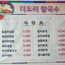 더도리칼국수 이미지