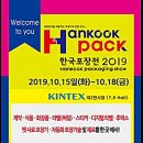 (주)한국포장