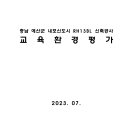 내포환경 이미지