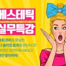 웰빙미용샵