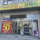 포인트 아이 안경 . 콘택트 이미지