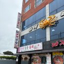 대게마을 거제일품물회 본점 이미지