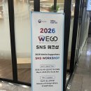 한미콘텐츠 | [위고 서포터즈 7기] "콘텐츠의 '체류 시간'을 늘리는 비밀" (SNS 워크샵/외교관과의 대화 프로그램 후기)