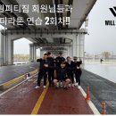 윌 피티 짐 이미지