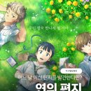 웹툰 속 애니메이션A | [연의 편지] 웹툰 원작 한국 애니메이션 줄거리 감상 후기