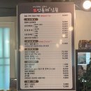 유성맛집민들레집뜰 이미지