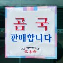 진선미소머리진곰탕