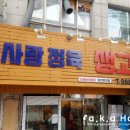강서구 염창 고깃집 한사랑정육생고기 방문후기