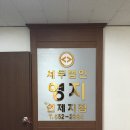 세무법인영지 - 제주시 중앙로 270-1 | 세무법인영지