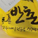 한삼인안양 | 【안양배달맛집】 반촌대구막창 불막창 양념막창 시식후기!