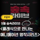 클래식으로 만나는 애니메이션 명작시리즈 이미지