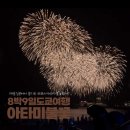 [도쿄여행] 7일차 : 비 오는 날 하코네신사 &amp; 아타미 불꽃축제 버스투어 솔직 후기