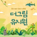 더그림유치원 이미지