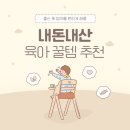 육아는장비빨 네이버블로그
