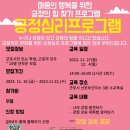 도덕보건지소 | 2023 군포시 긍정심리프로그램 참석 후기 1회차