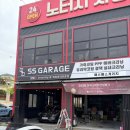에스에스게러지