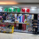 반월당자연사랑약국 이미지