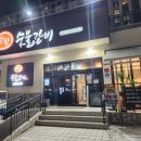 왕왕숯불갈비 | 속초생갈비 교동맛집 왕왕숯불갈비