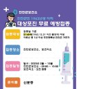 만 60세 이상 진안군민 대상포진 무료 예방접종 안내 이미지