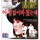 영화 아낌없이 바쳤는데(1980) 주제곡 이미지