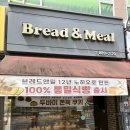 죽전 빵집 주민이 찐으로 추천하는 맛있는 동네 빵집, 브레드앤밀