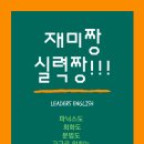 리더스잉글리쉬영어교습소