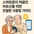 스마트폰과 카카오톡 배우기(기초) 이미지