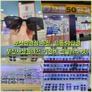 으뜸50안경(사상점) | 부산안경점 추천, 으뜸50안경 부산사상점에서 가성비 선글라스 겟!