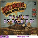 블루몰 | 신촌 방탈출 룸익스케이프 인디고블루점 홀리 몰리, 몰 몰 몰! 후기
