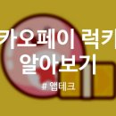 럭키테크