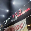 뚱스삼겹살 - 포항시 남구 효성로 70-10 | 뚱스삼겹살