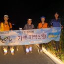 진양기맥 2구간 (70.1km) 죽을듯 힘들어도 웃음 잃지 않기 이미지