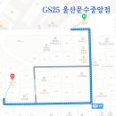 GS25 울산문수중앙점 이미지