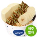 요거트월드전주 - 전주시 덕진구 천마산로 73 | 요거트월드전주