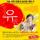 연극 염쟁이 유씨 이미지