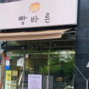 바른빵집 | [경북도청 빵맛집] 당일 생산으로 신선한 베이커리 맛집 '빵바른' 솔직 후기