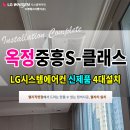 옥정중앙역중흥S-클래스센텀시티1블록 시스템에어컨 신제품 설치