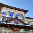 24시경희궁 | 인천 계양구 24시 경희궁 효성점 든든한 점심 한끼!