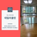 죽전로254번길 | 경기도 용인 수지구 죽전동에 위치한 20년 차 구축 아파트 이사청소 후기