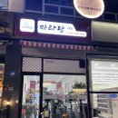 마라타임마라탕 - 동두천시 | 마라타임마라탕