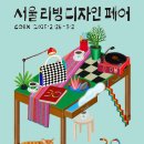 N126 | 2025 서울리빙디자인페어 후기